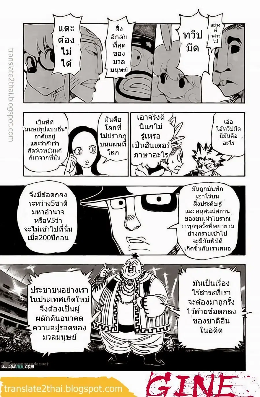 Hunter x Hunter ตอนที่ 340 หน้า 3