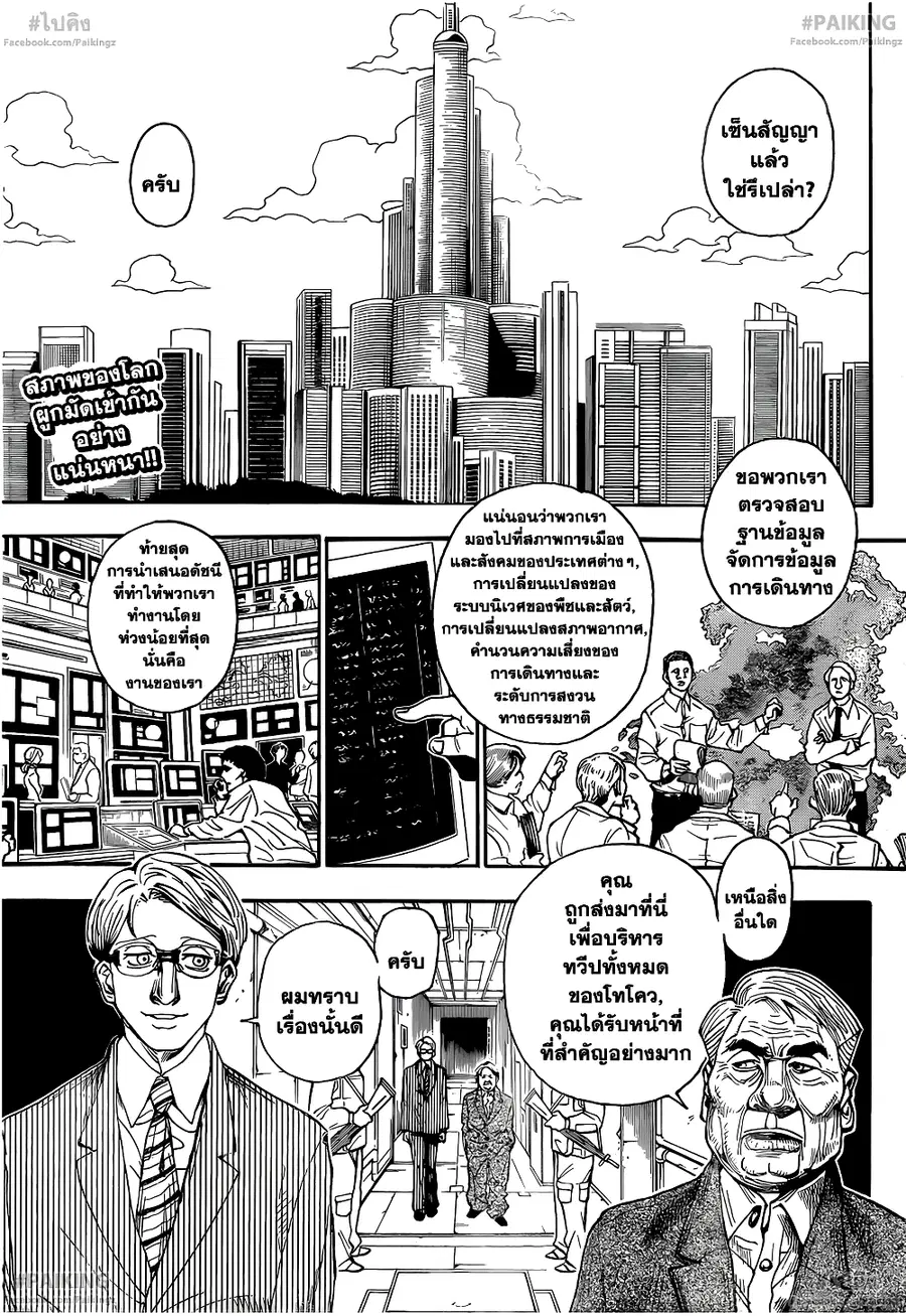 Hunter x Hunter ตอนที่ 341 หน้า 2