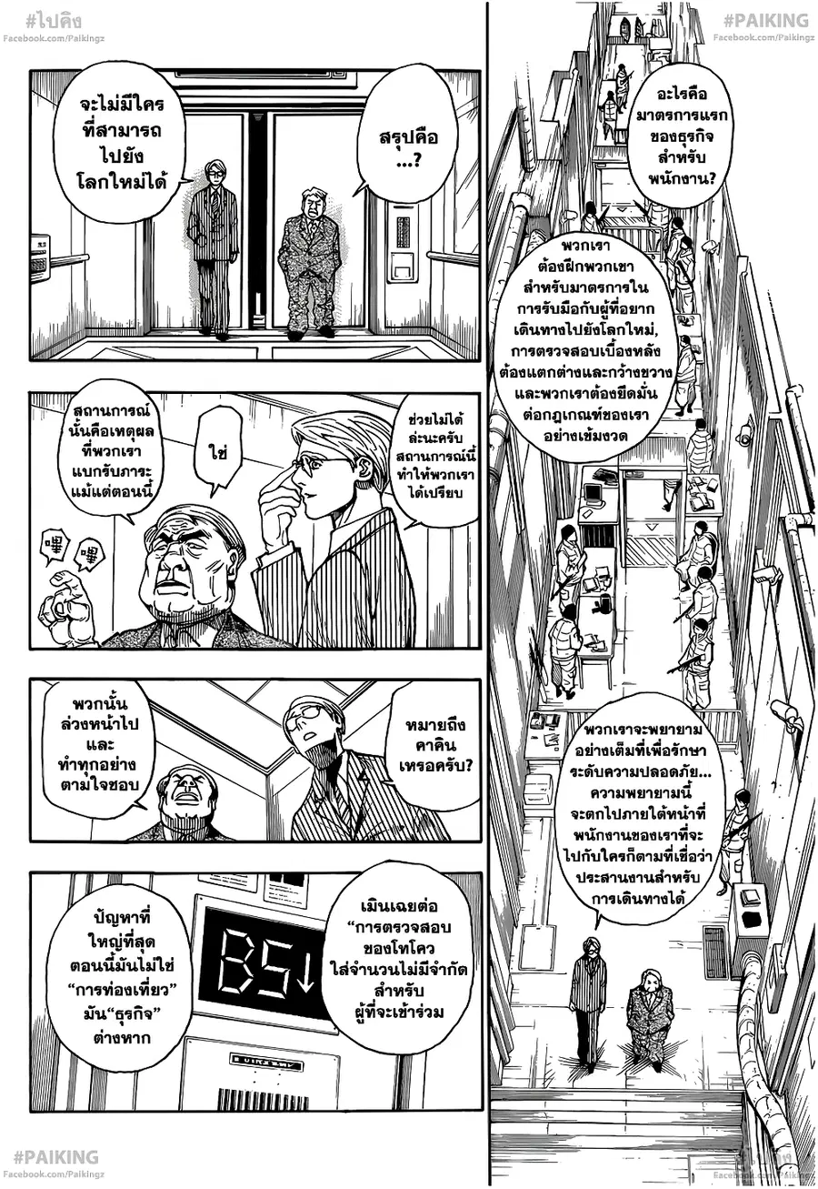 Hunter x Hunter ตอนที่ 341 หน้า 3