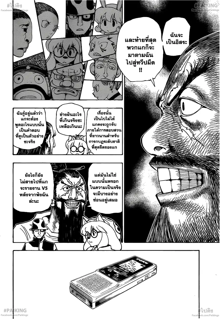 Hunter x Hunter ตอนที่ 342 หน้า 1