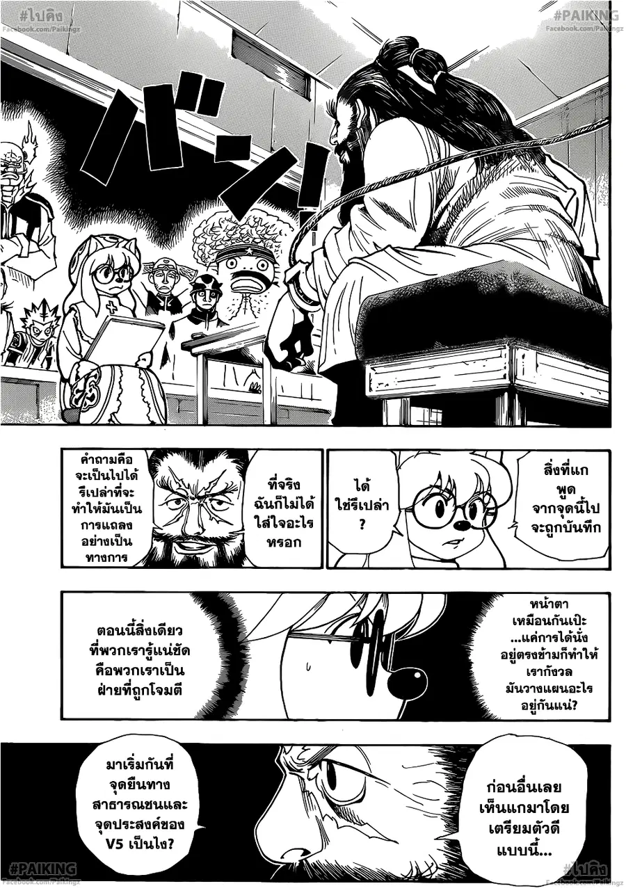 Hunter x Hunter ตอนที่ 342 หน้า 2