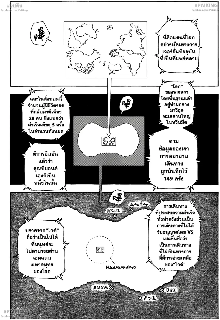 Hunter x Hunter ตอนที่ 342 หน้า 3