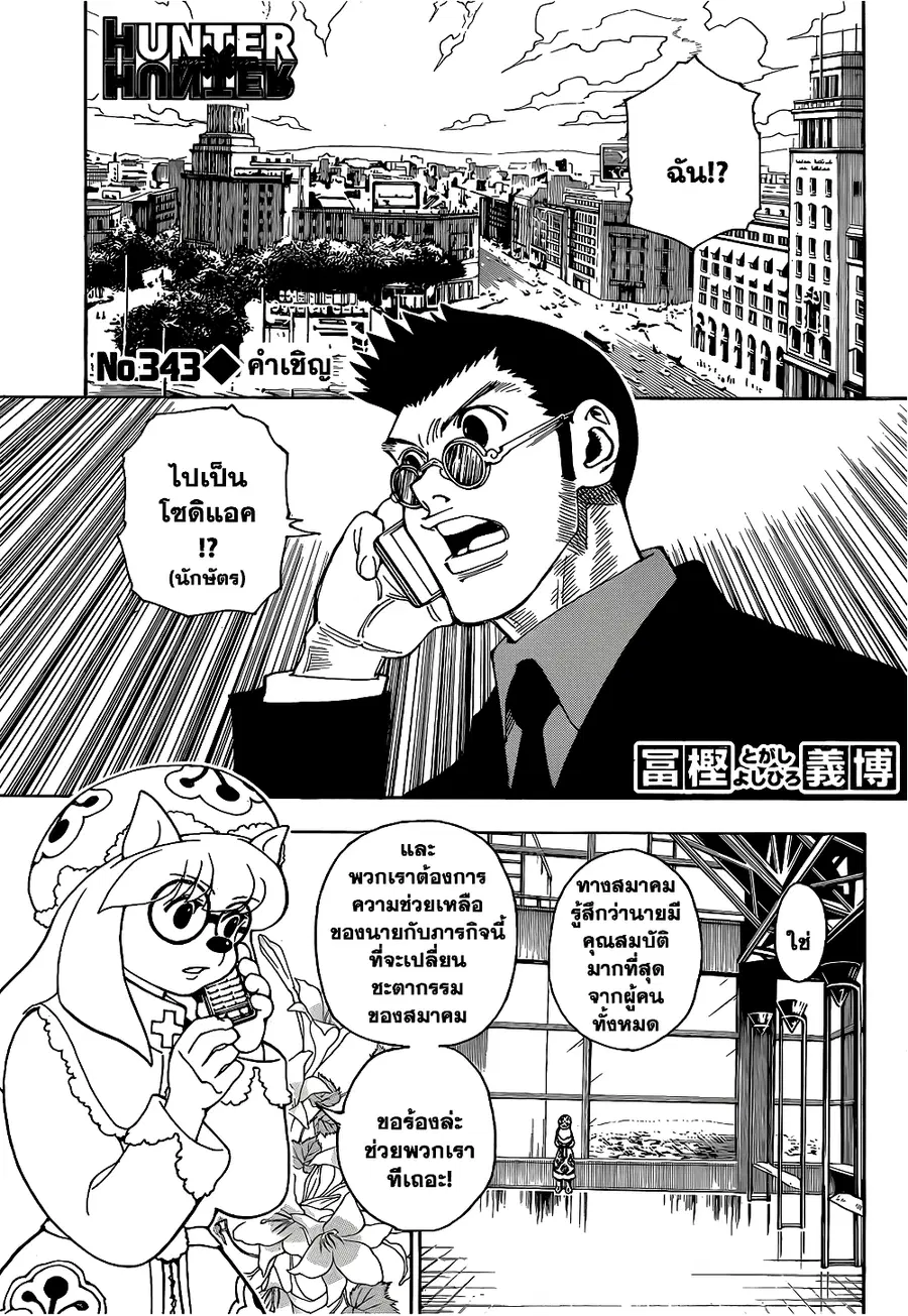 Hunter x Hunter ตอนที่ 343 หน้า 1