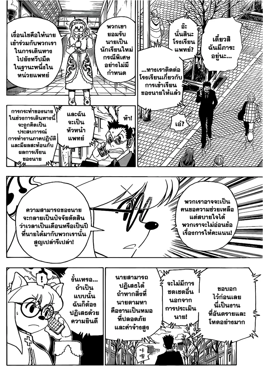Hunter x Hunter ตอนที่ 343 หน้า 2