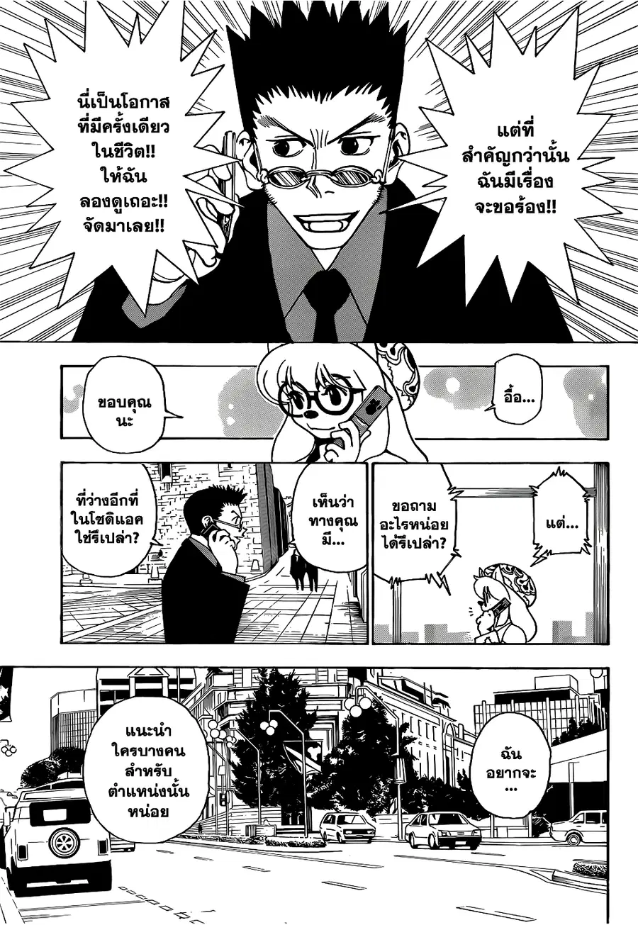 Hunter x Hunter ตอนที่ 343 หน้า 3