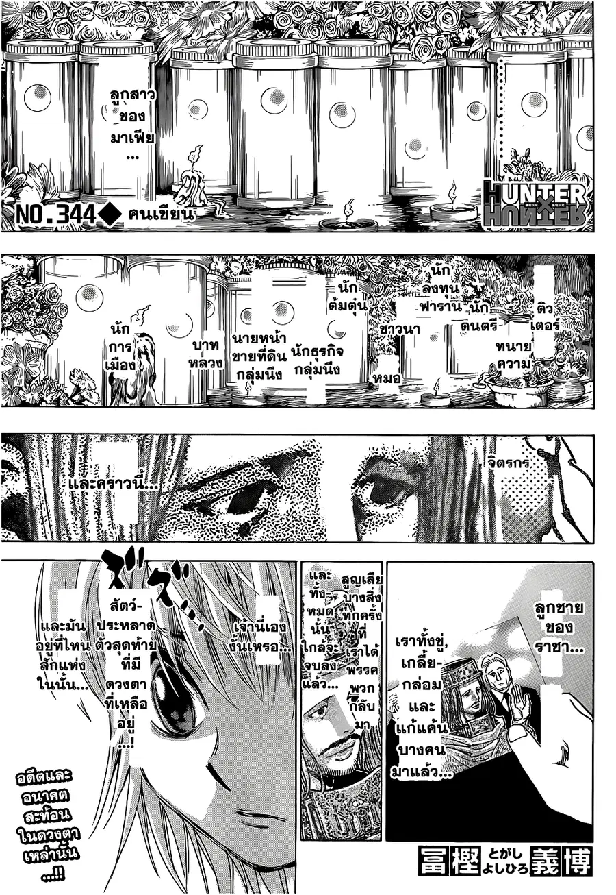 Hunter x Hunter ตอนที่ 344 หน้า 1