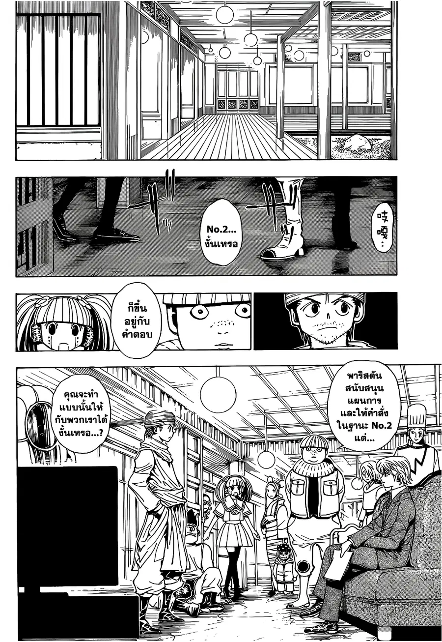 Hunter x Hunter ตอนที่ 344 หน้า 3