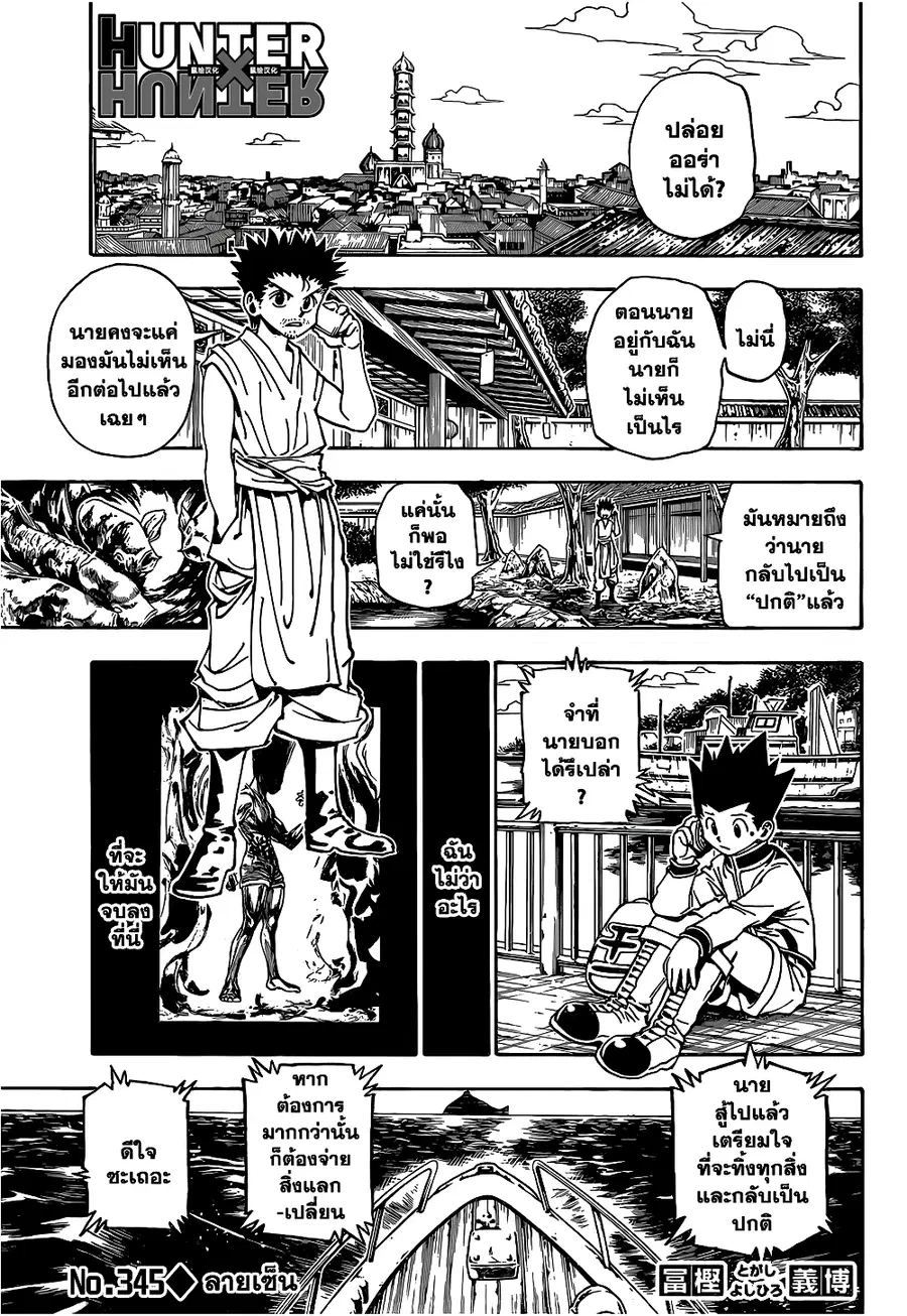 Hunter x Hunter ตอนที่ 345 หน้า 1
