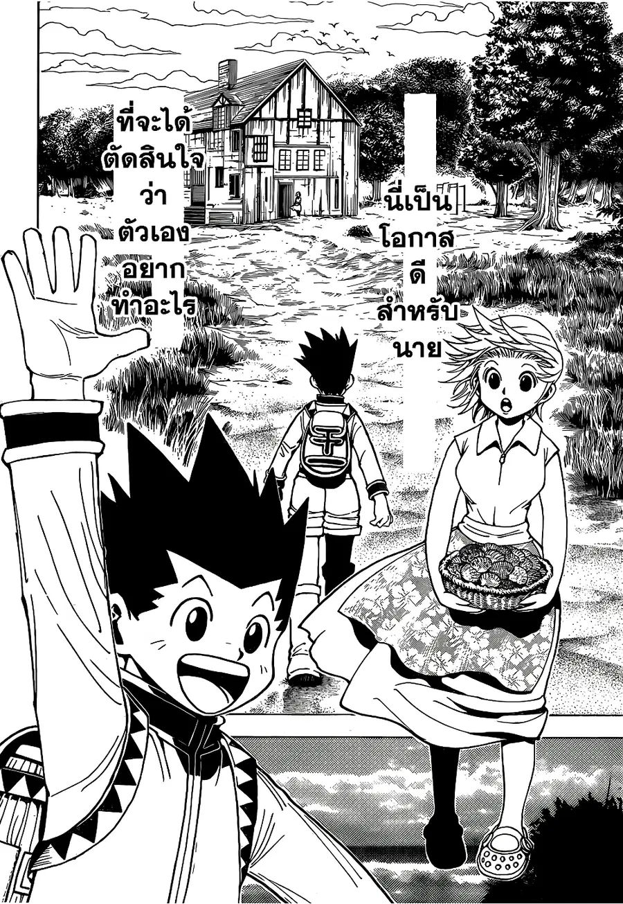 Hunter x Hunter ตอนที่ 345 หน้า 2