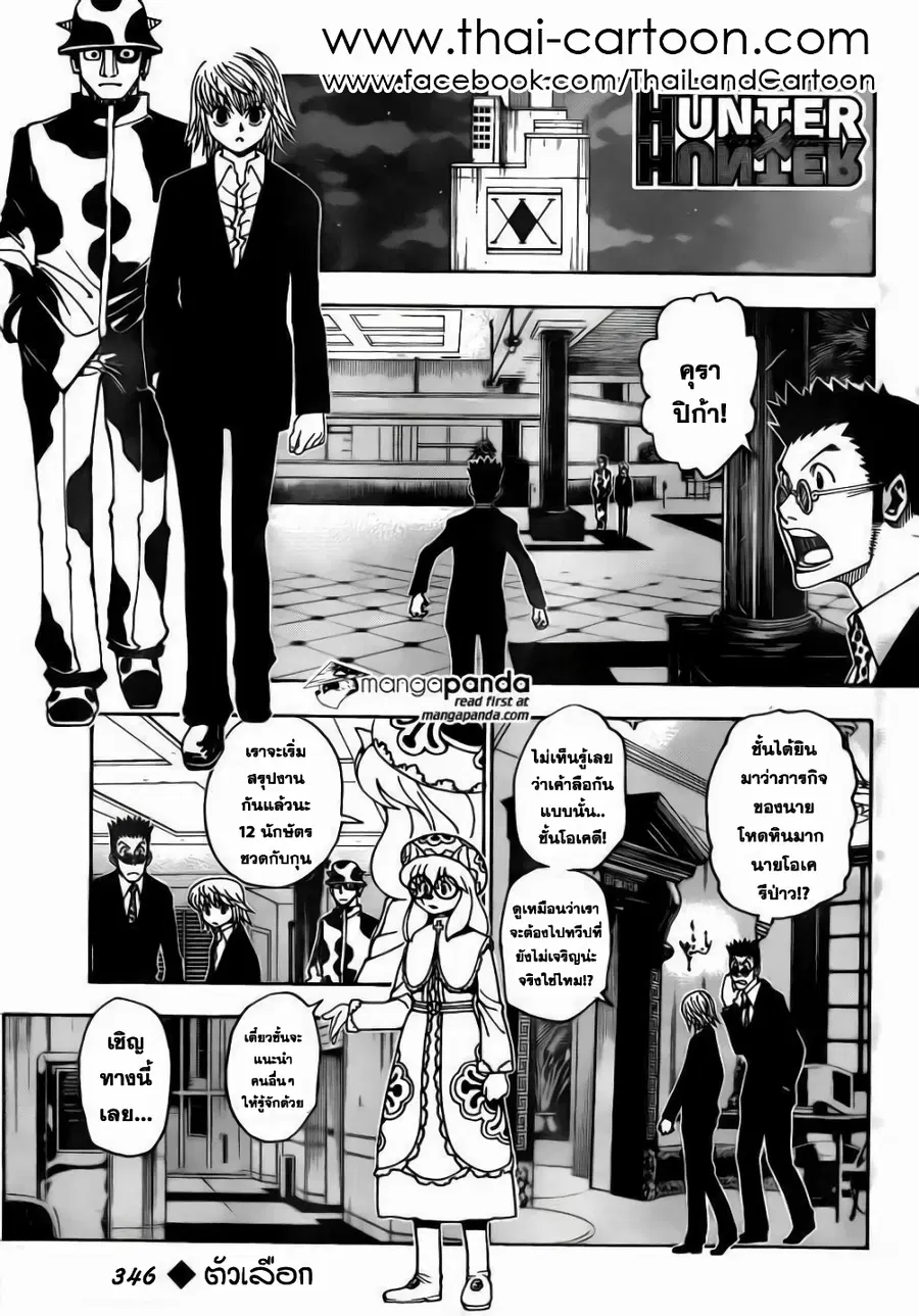 Hunter x Hunter ตอนที่ 346 หน้า 1