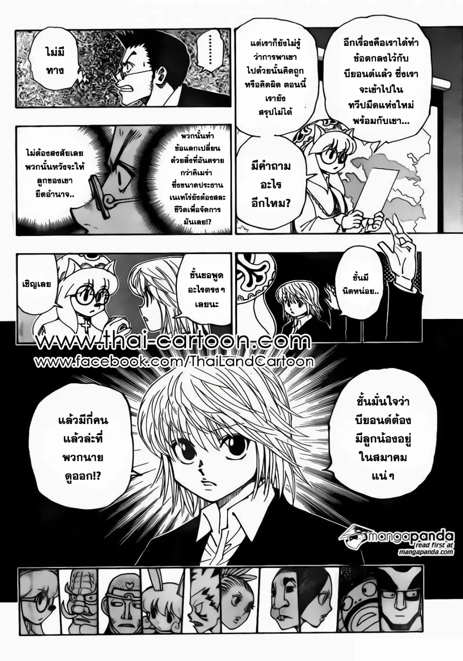 Hunter x Hunter ตอนที่ 346 หน้า 3