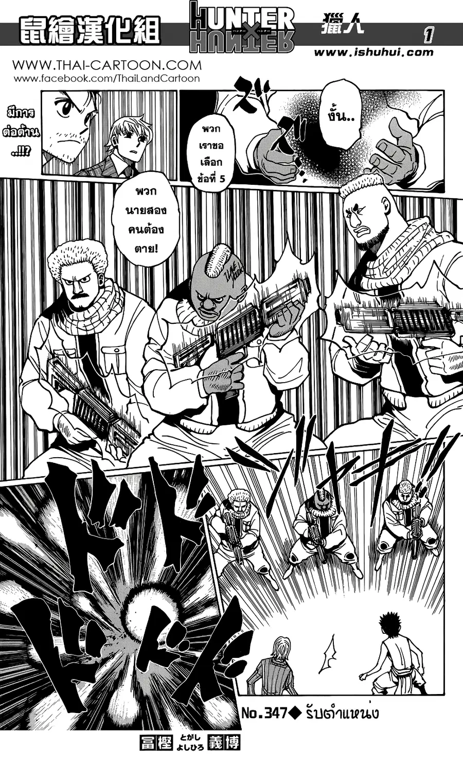 Hunter x Hunter ตอนที่ 347 หน้า 1
