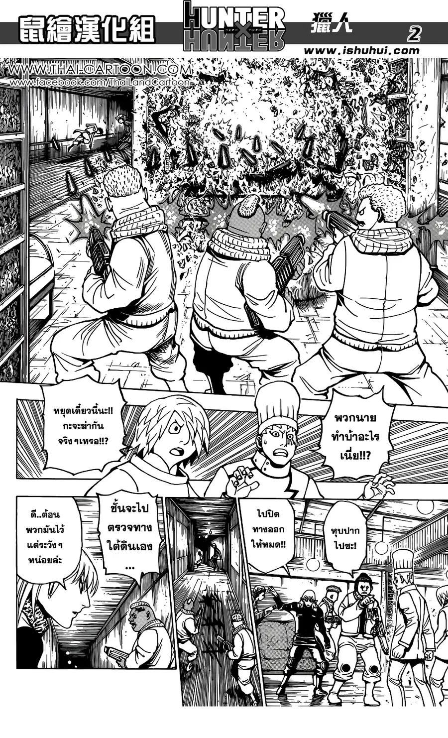 Hunter x Hunter ตอนที่ 347 หน้า 2