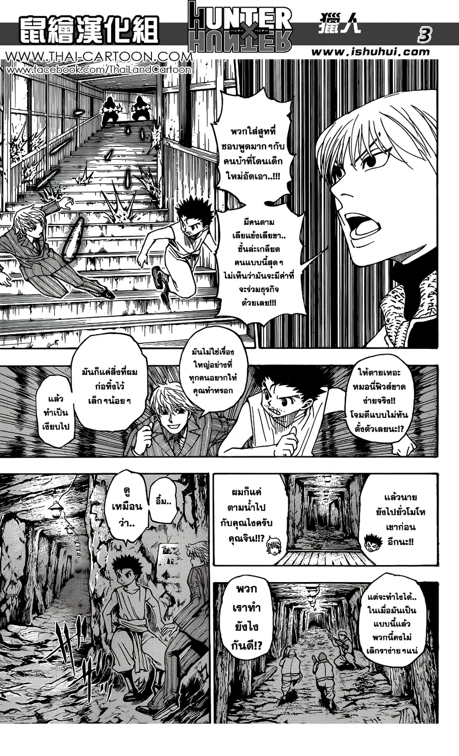 Hunter x Hunter ตอนที่ 347 หน้า 3