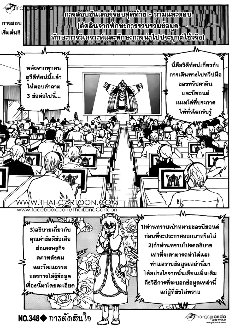Hunter x Hunter ตอนที่ 348 หน้า 1