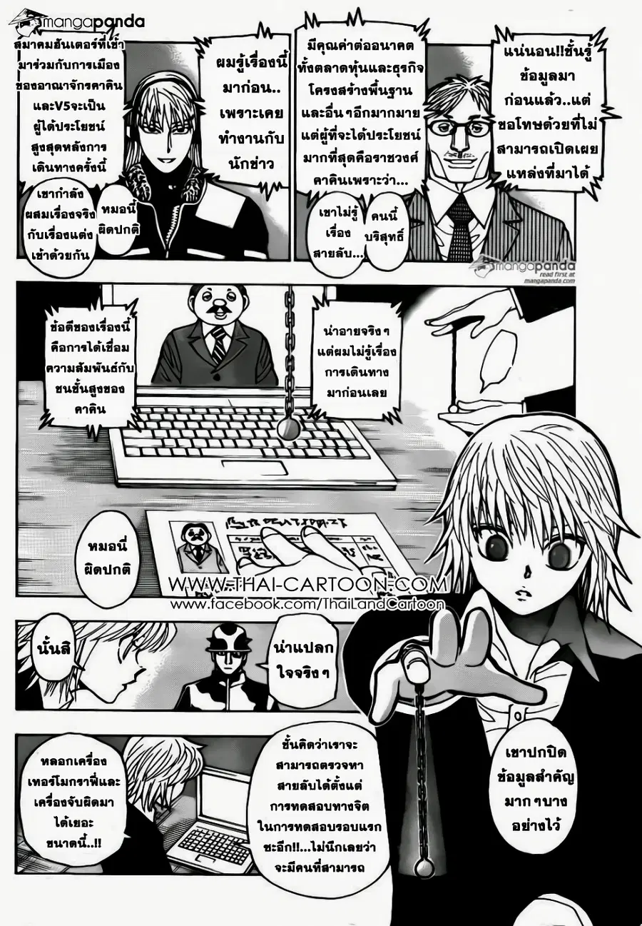 Hunter x Hunter ตอนที่ 348 หน้า 3