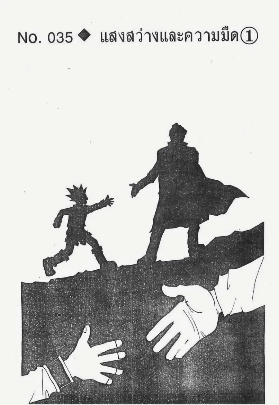 Hunter x Hunter ตอนที่ 35 หน้า 1