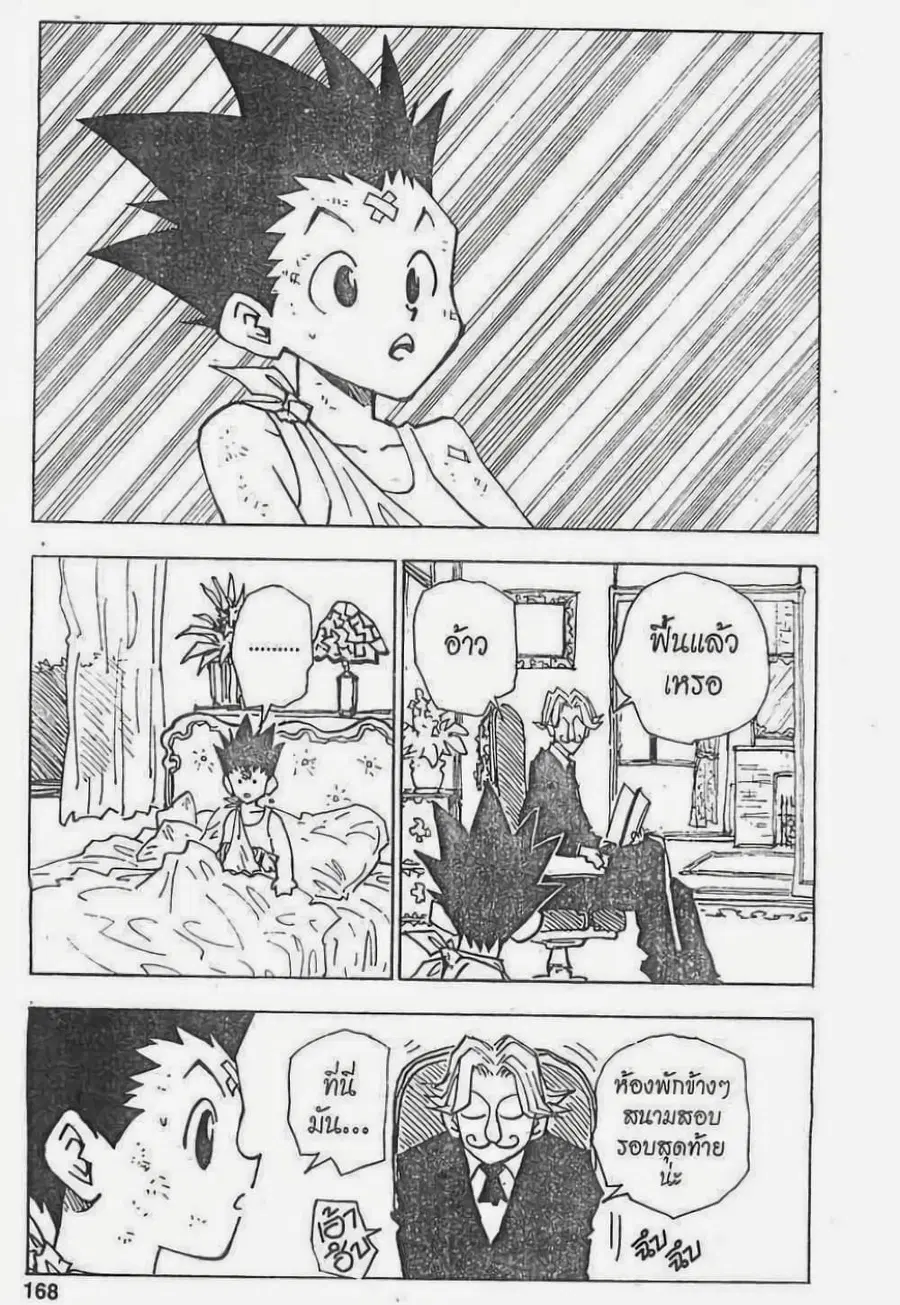 Hunter x Hunter ตอนที่ 35 หน้า 2