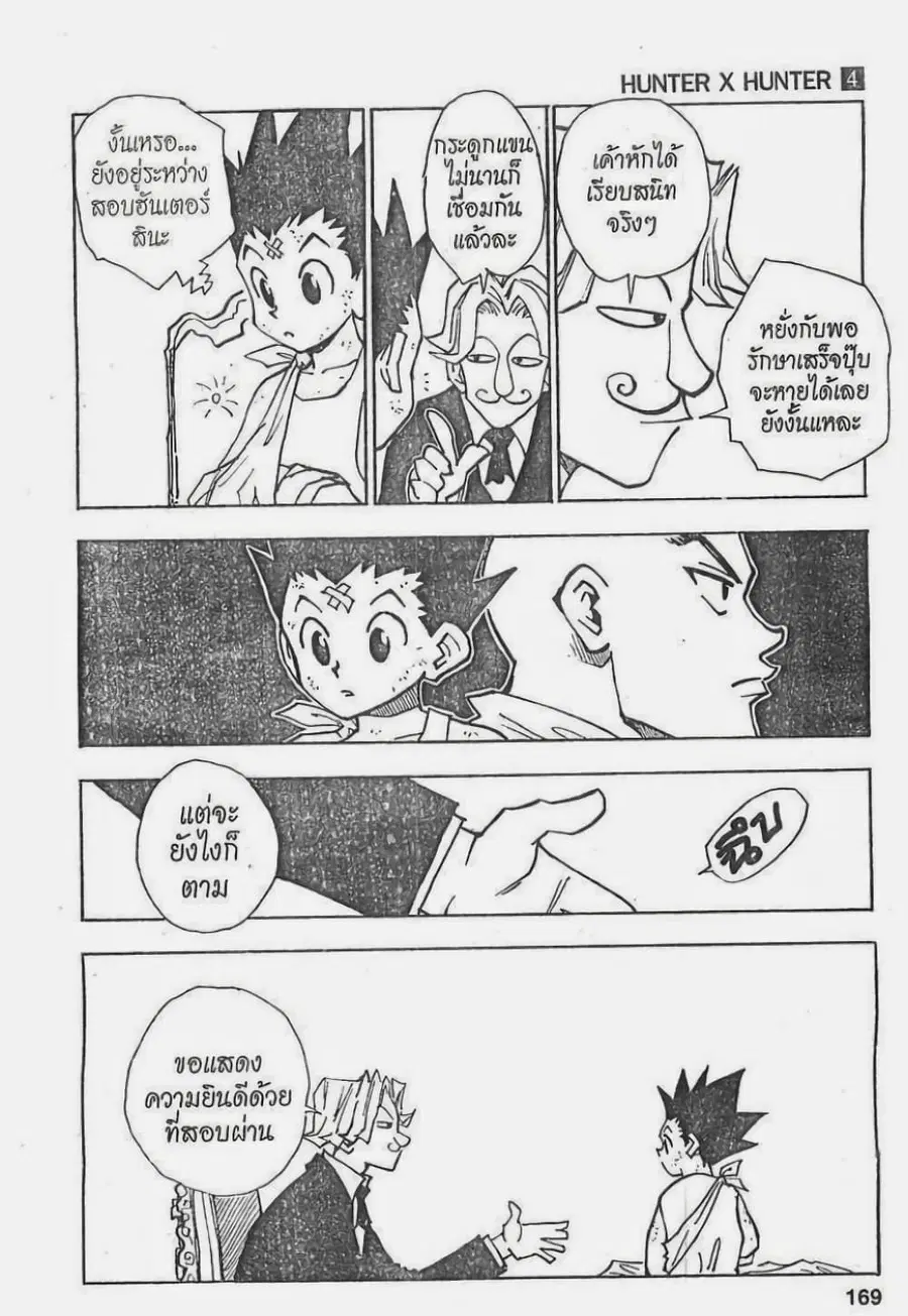 Hunter x Hunter ตอนที่ 35 หน้า 3