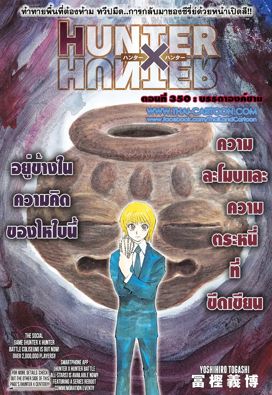 Hunter x Hunter ตอนที่ 350 หน้า 1