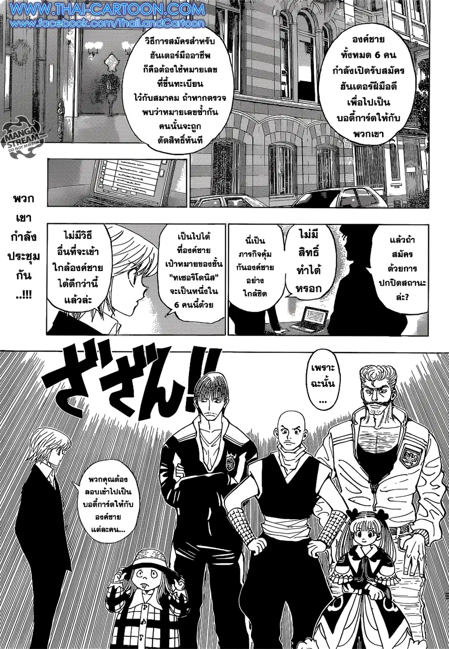 Hunter x Hunter ตอนที่ 350 หน้า 3