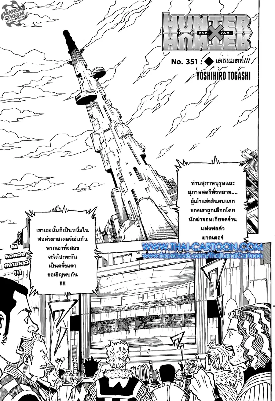 Hunter x Hunter ตอนที่ 351 หน้า 1