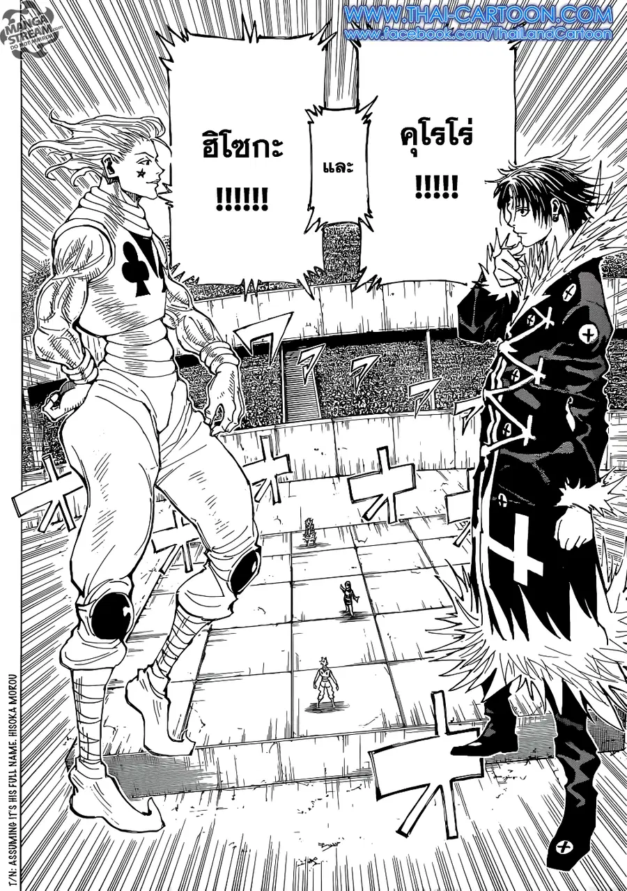 Hunter x Hunter ตอนที่ 351 หน้า 2