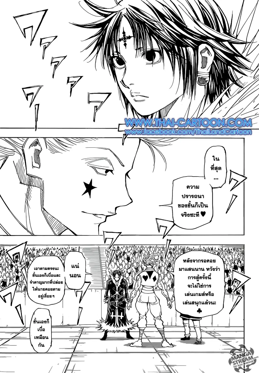 Hunter x Hunter ตอนที่ 351 หน้า 3