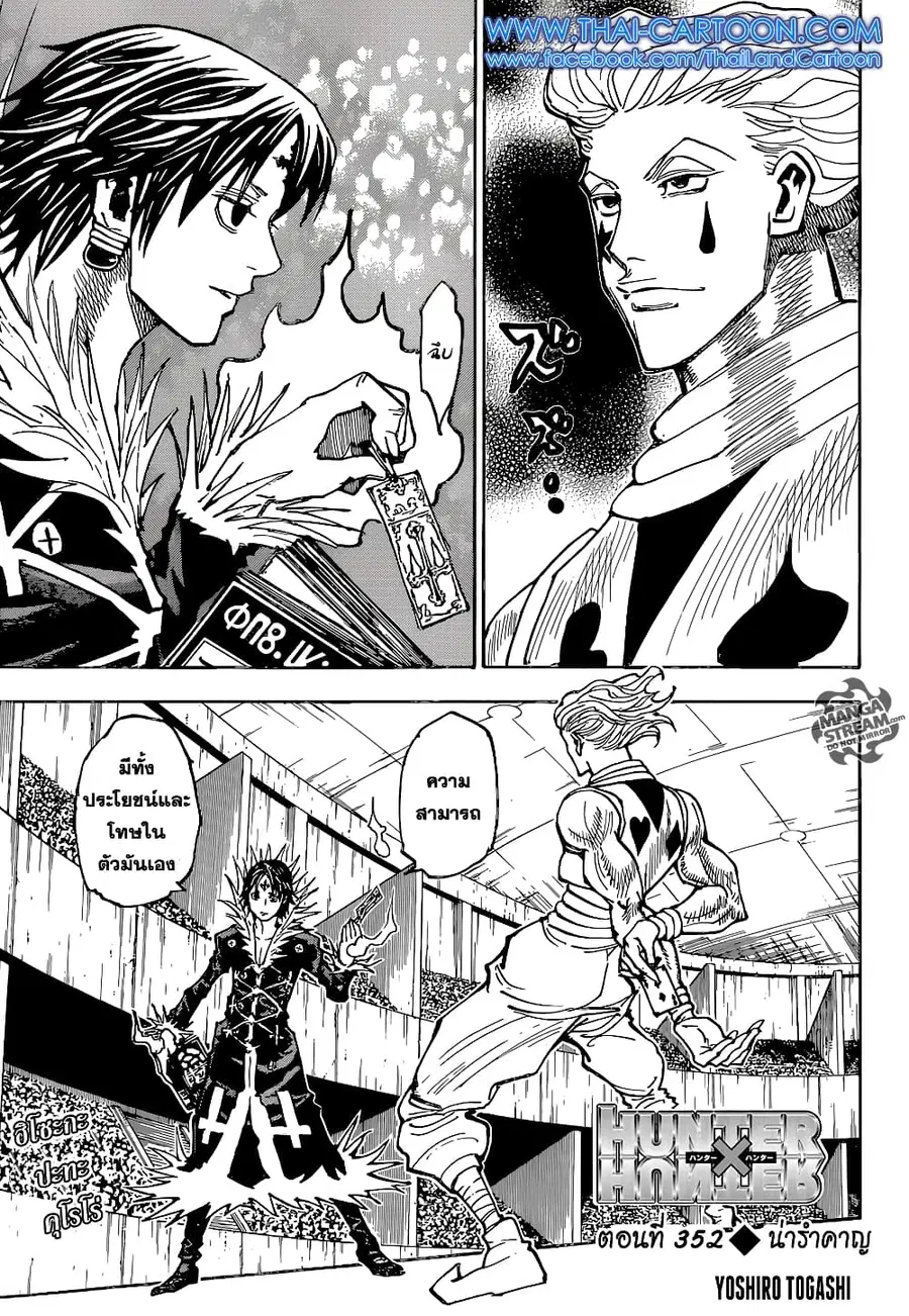 Hunter x Hunter ตอนที่ 352 หน้า 1