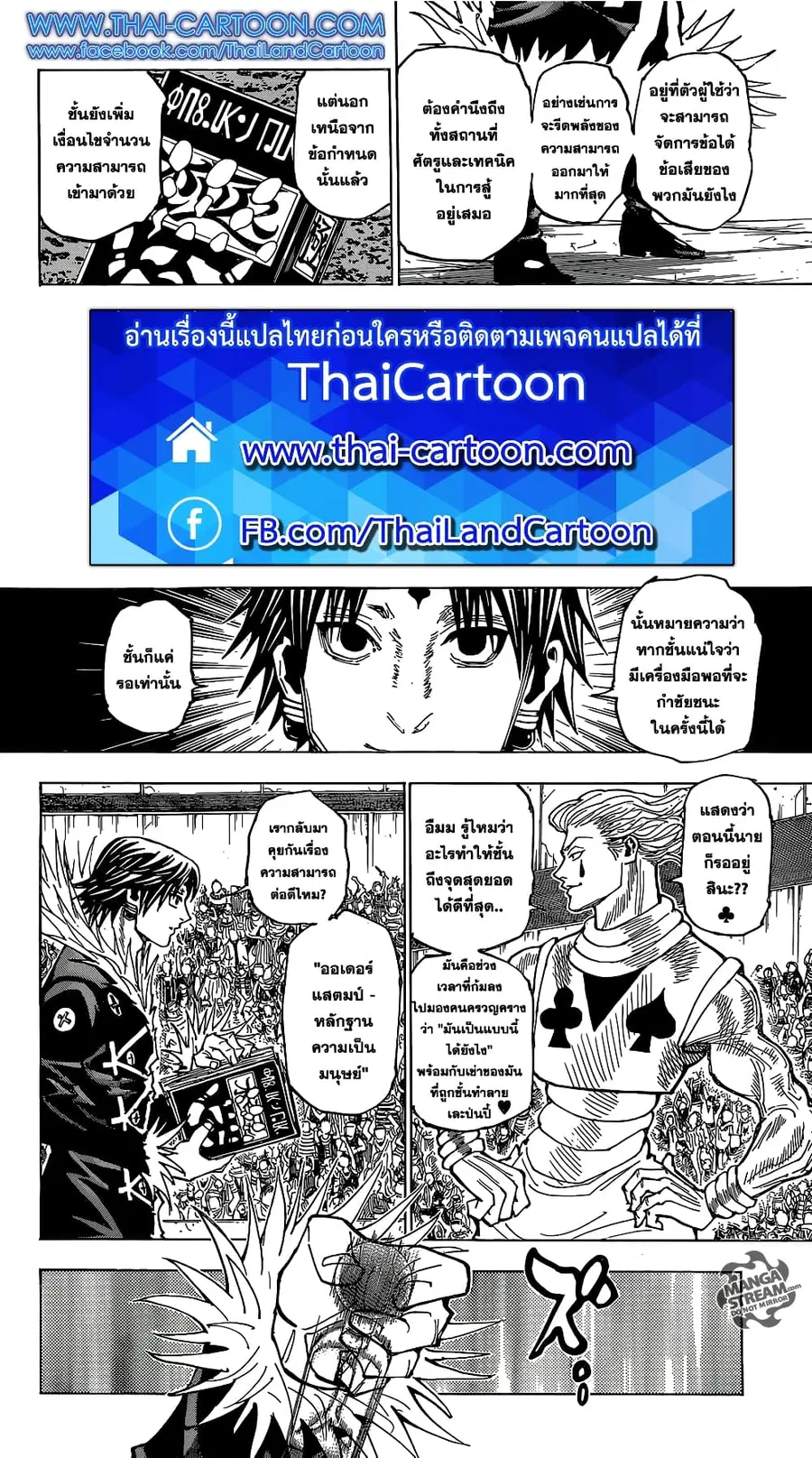 Hunter x Hunter ตอนที่ 352 หน้า 2