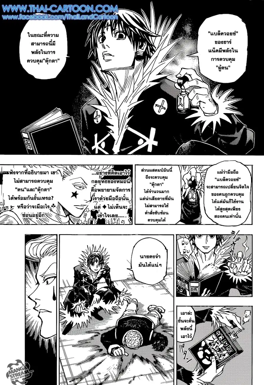 Hunter x Hunter ตอนที่ 352 หน้า 3