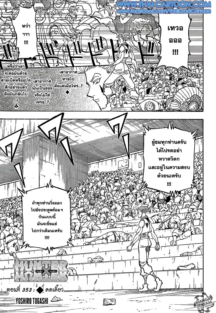 Hunter x Hunter ตอนที่ 353 หน้า 1