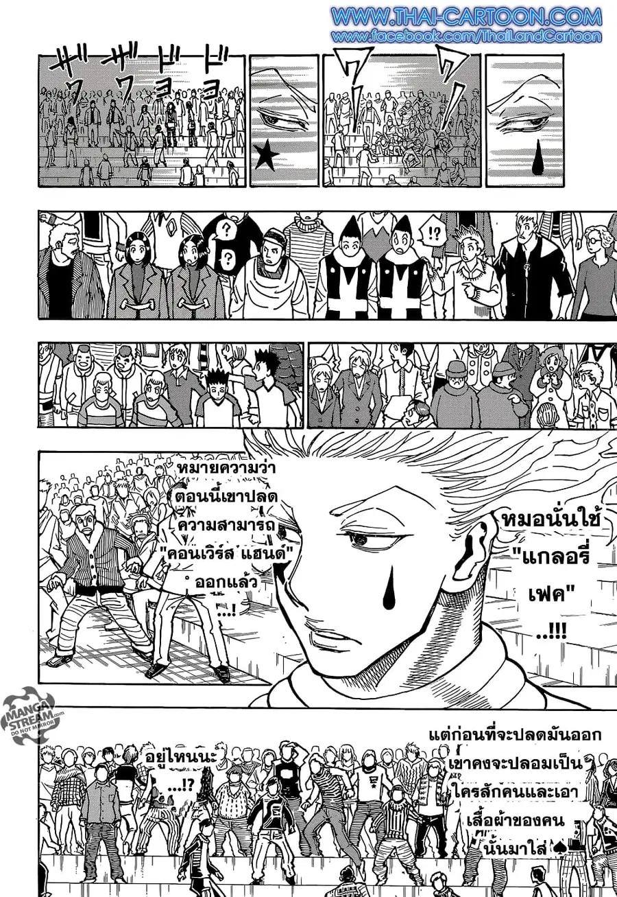 Hunter x Hunter ตอนที่ 353 หน้า 2