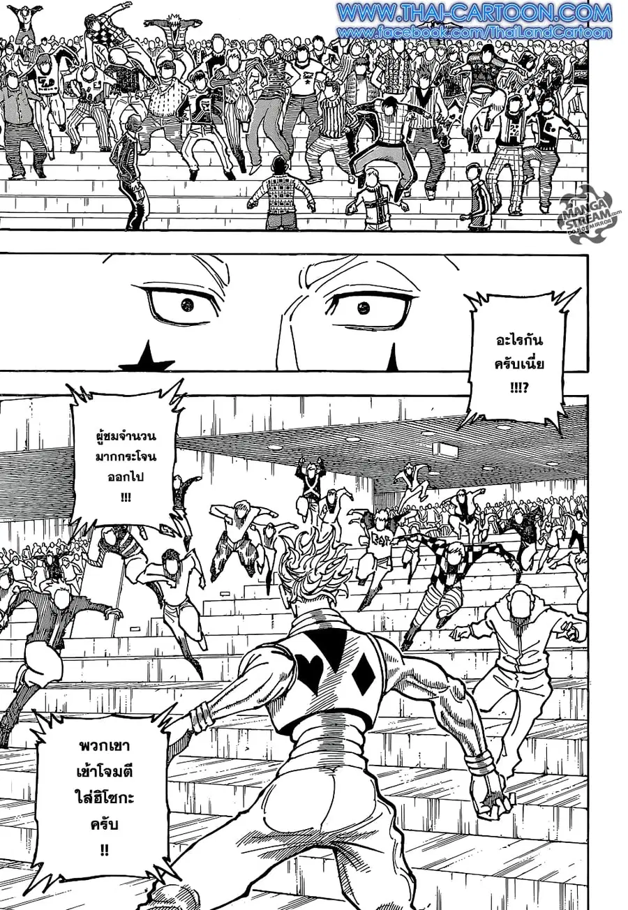 Hunter x Hunter ตอนที่ 353 หน้า 3