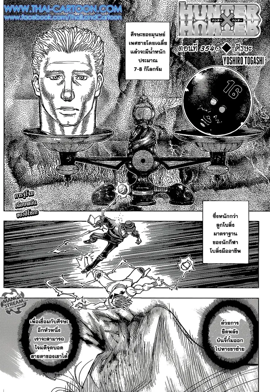 Hunter x Hunter ตอนที่ 354 หน้า 1