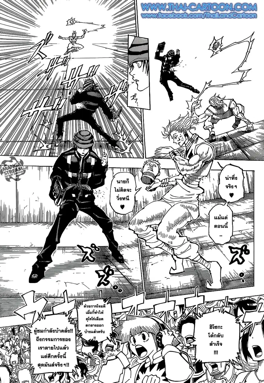 Hunter x Hunter ตอนที่ 354 หน้า 3
