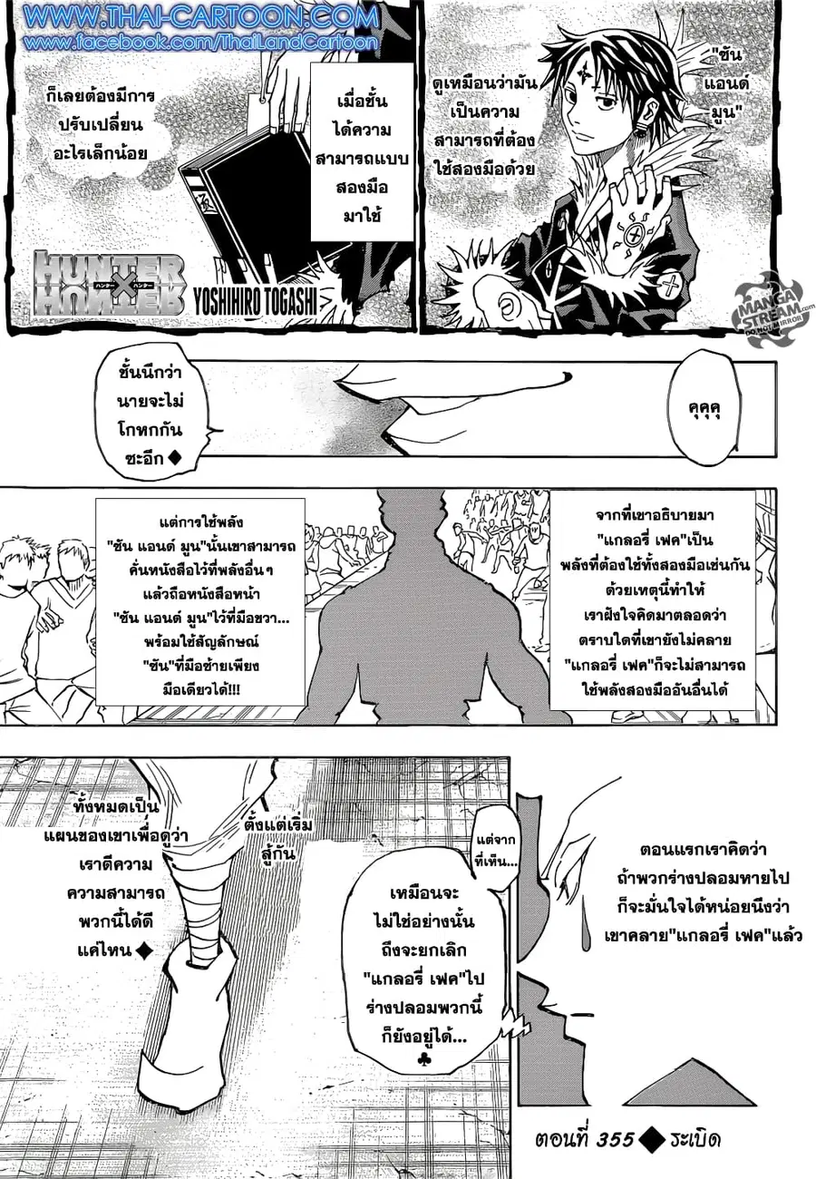 Hunter x Hunter ตอนที่ 355 หน้า 1
