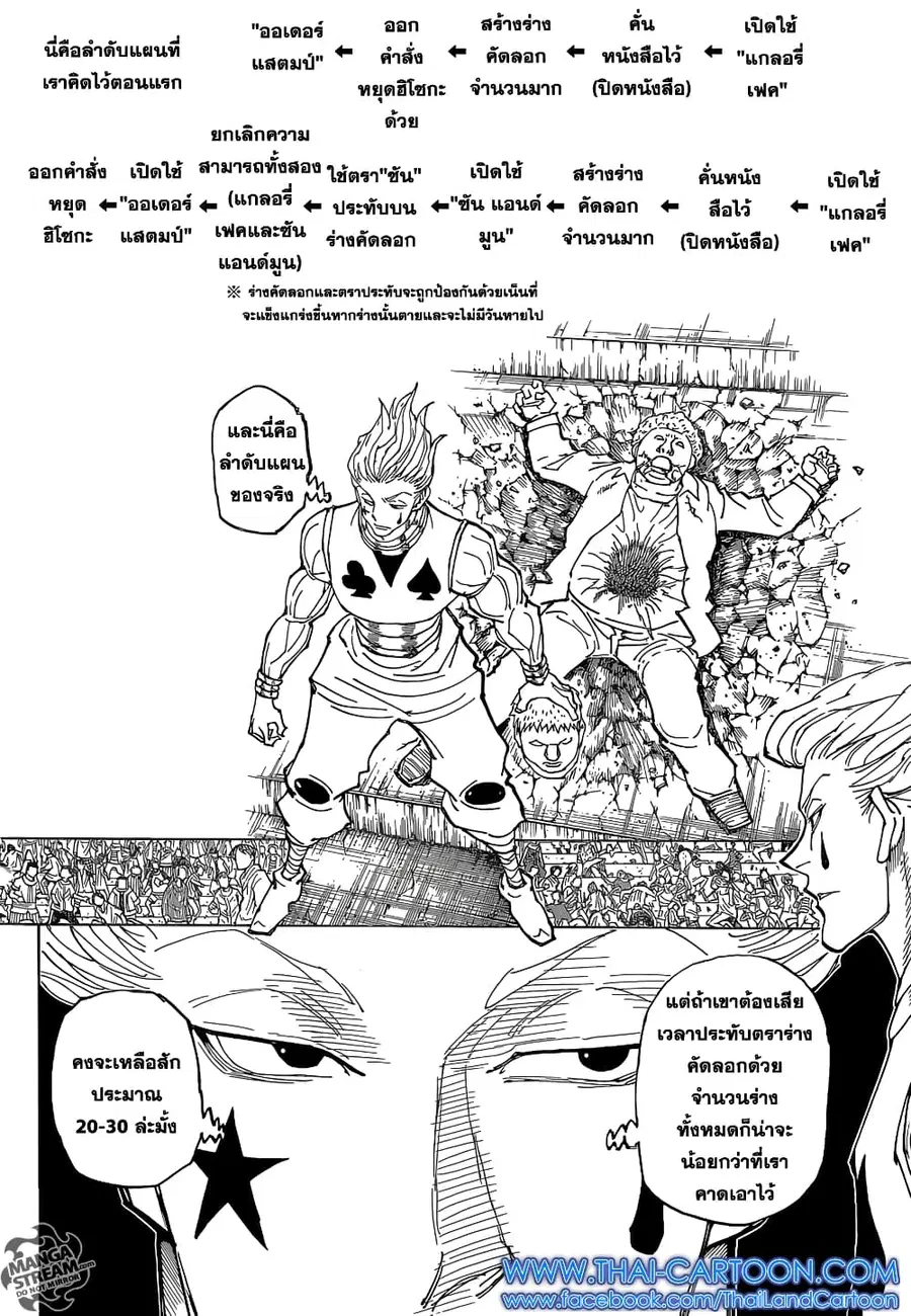 Hunter x Hunter ตอนที่ 355 หน้า 2