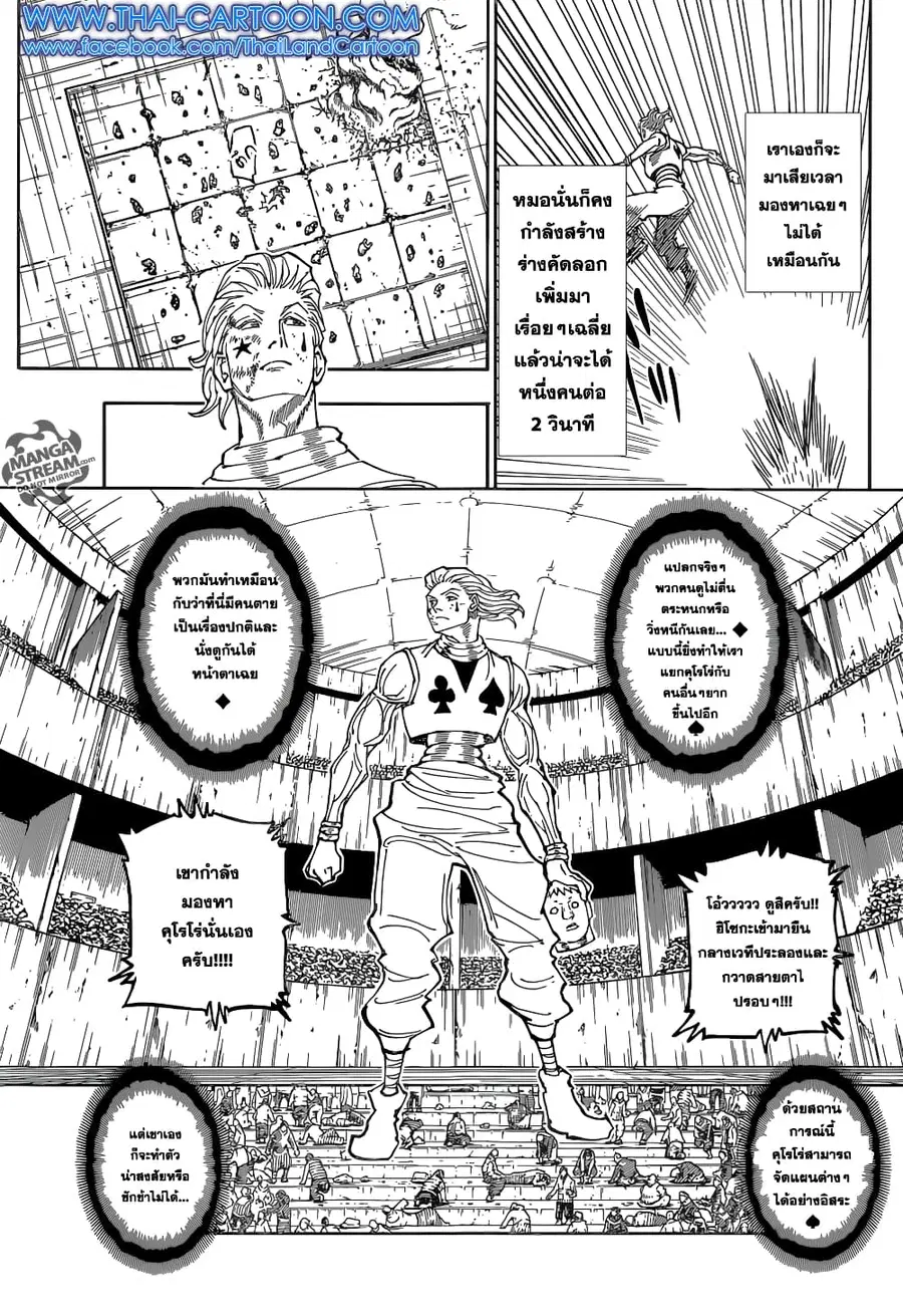 Hunter x Hunter ตอนที่ 355 หน้า 3