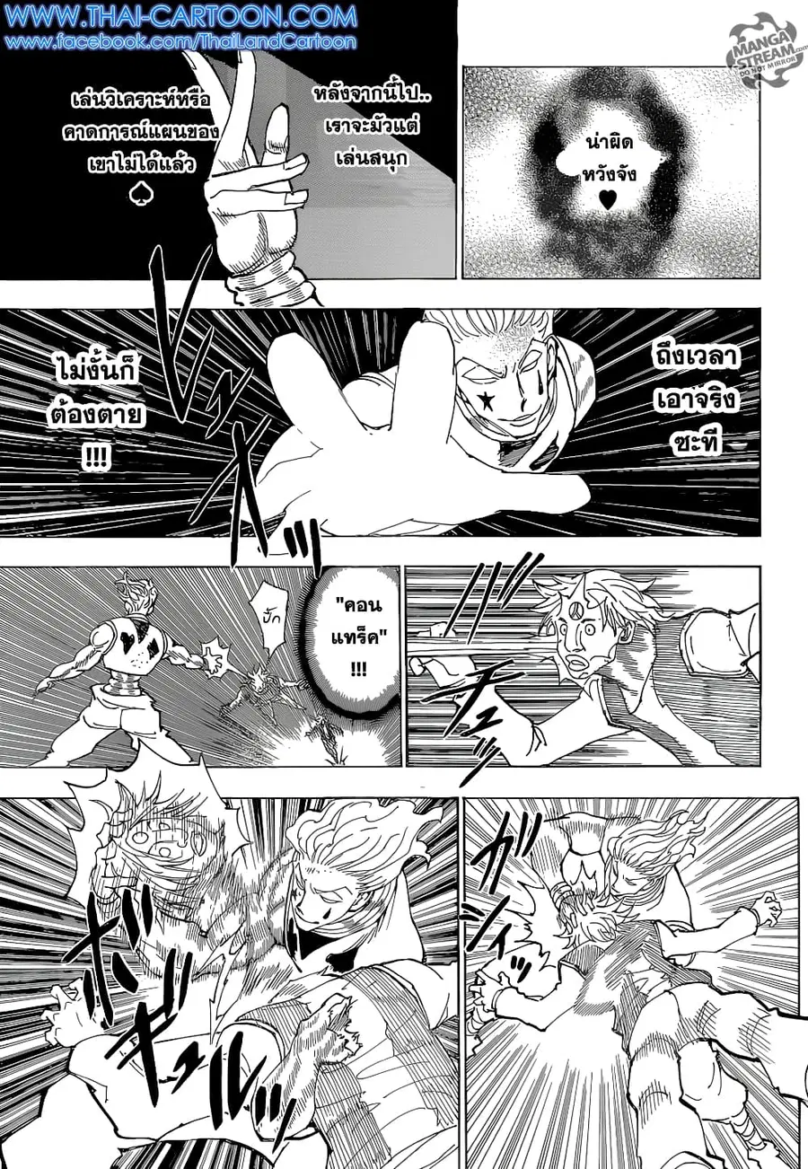 Hunter x Hunter ตอนที่ 356 หน้า 3