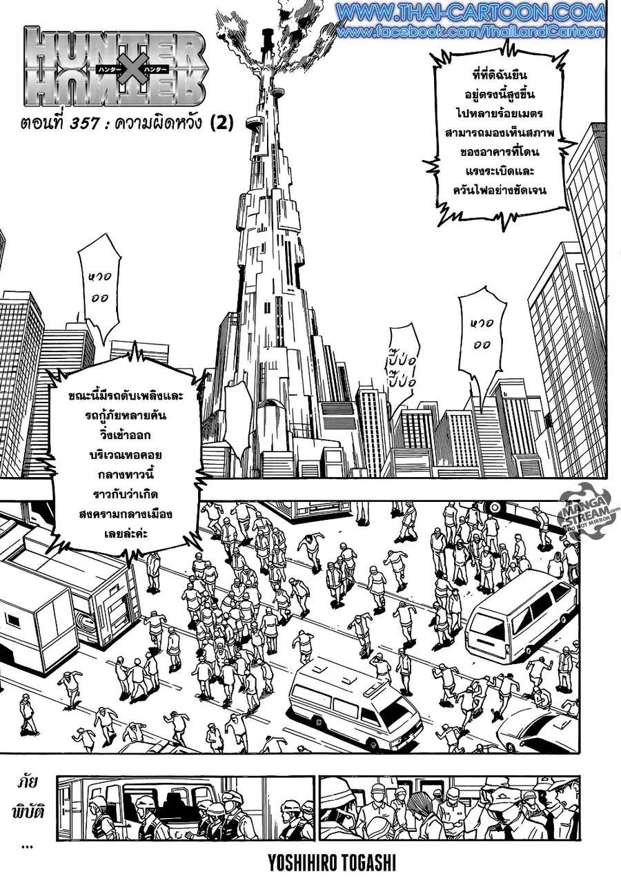 Hunter x Hunter ตอนที่ 357 หน้า 1