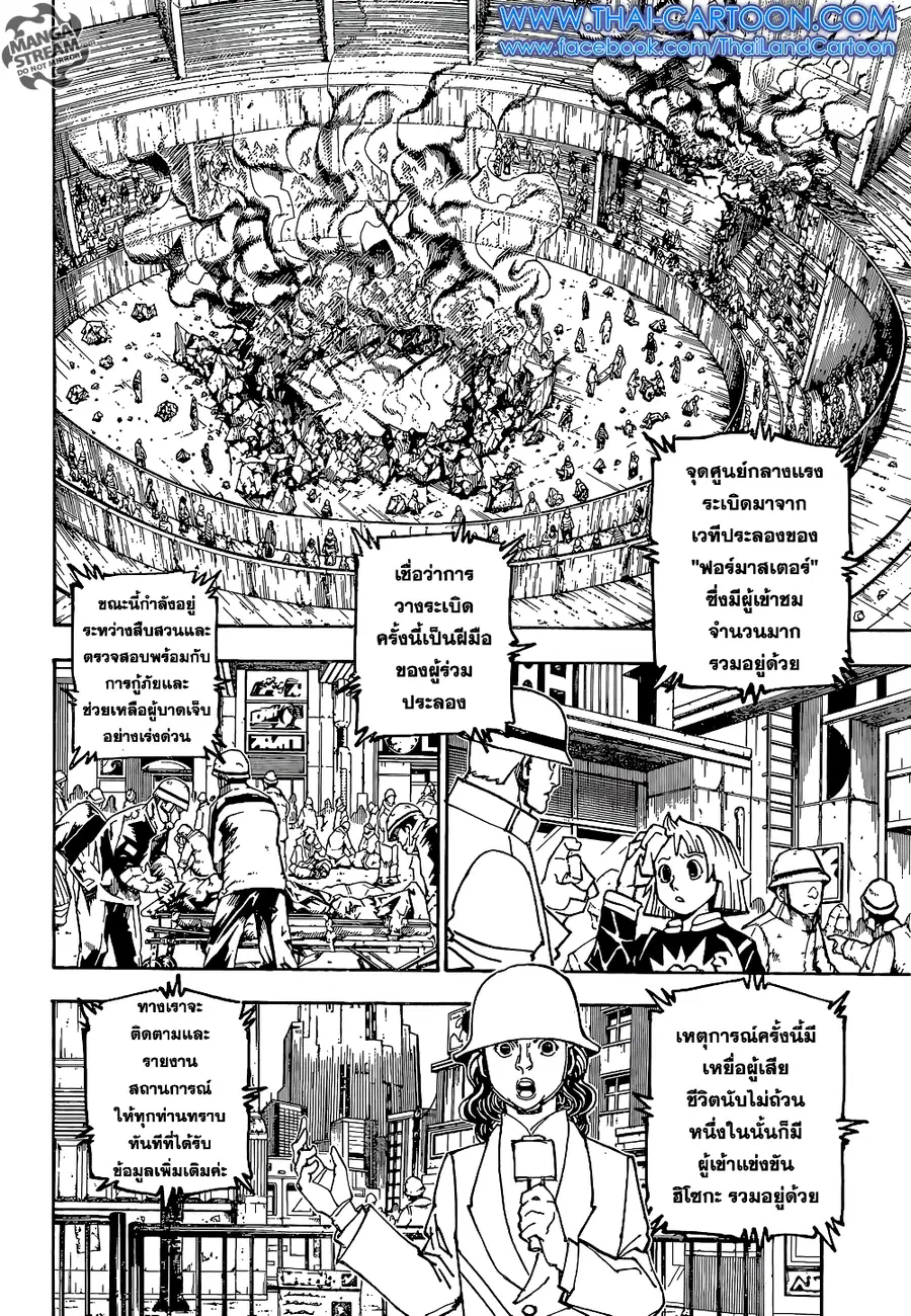 Hunter x Hunter ตอนที่ 357 หน้า 2