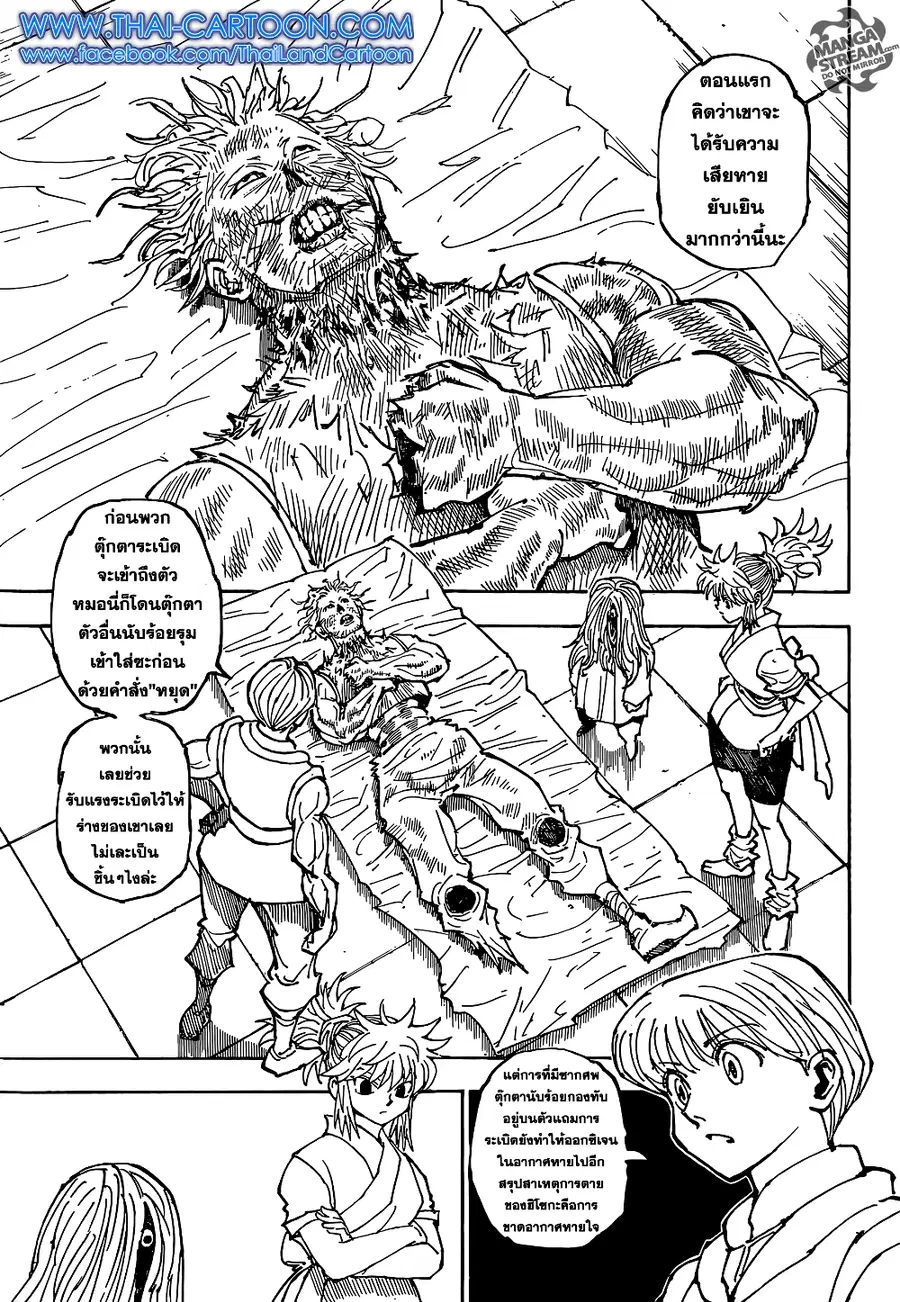 Hunter x Hunter ตอนที่ 357 หน้า 3