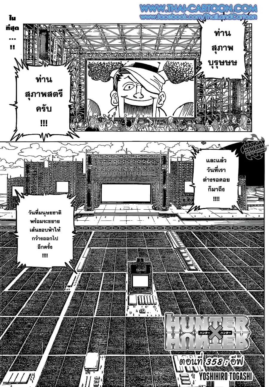 Hunter x Hunter ตอนที่ 358 หน้า 1