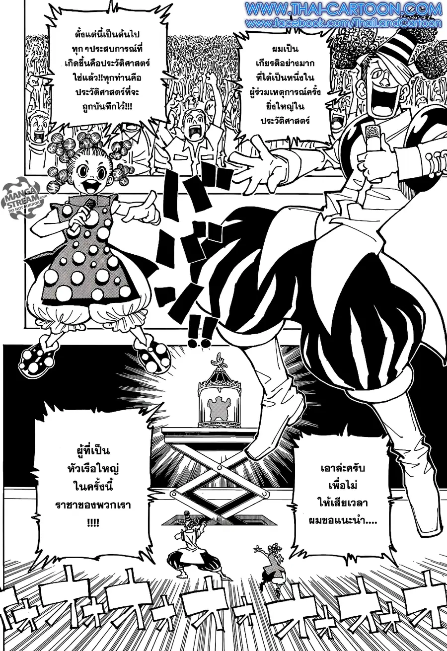 Hunter x Hunter ตอนที่ 358 หน้า 3
