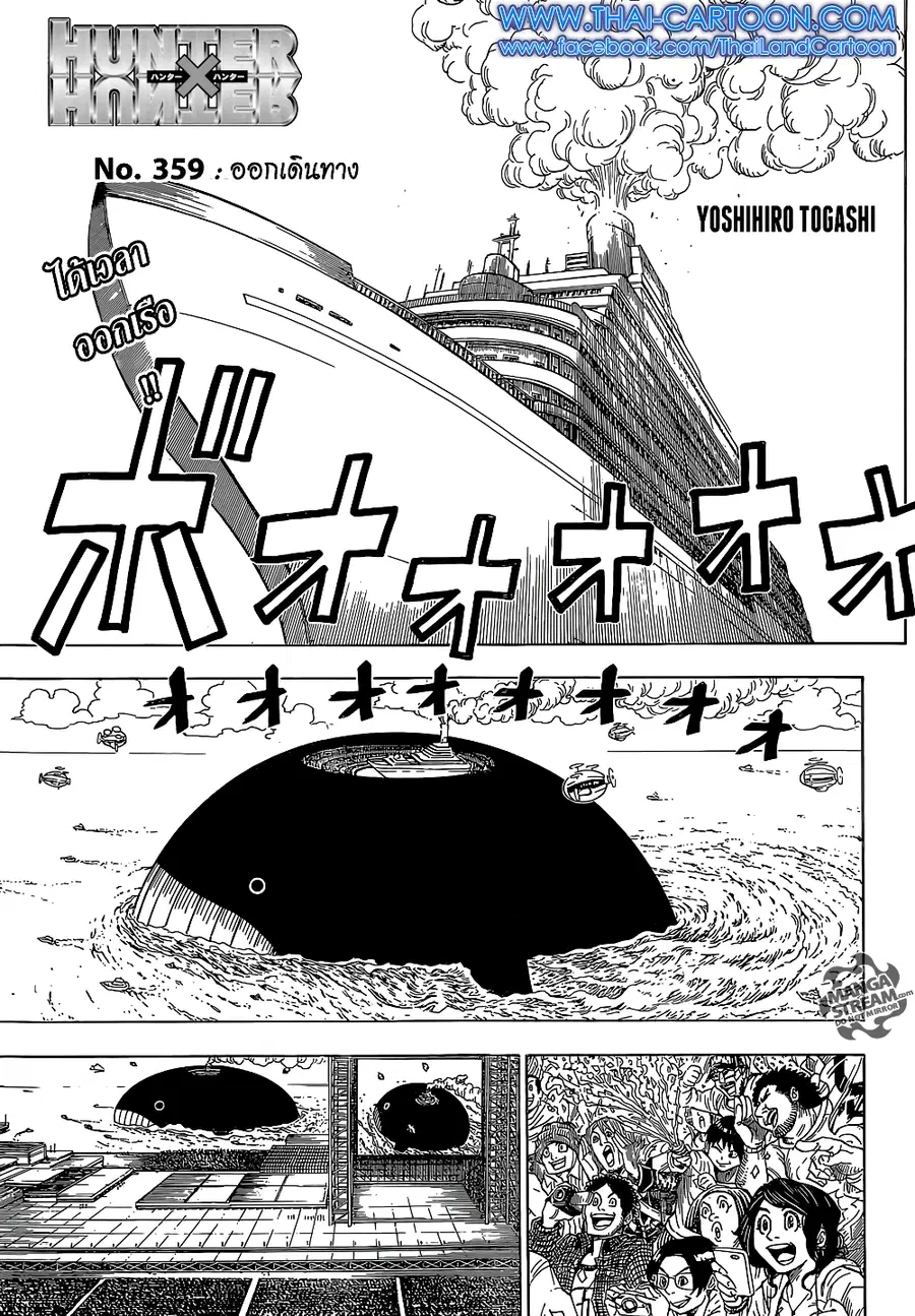 Hunter x Hunter ตอนที่ 359 หน้า 1