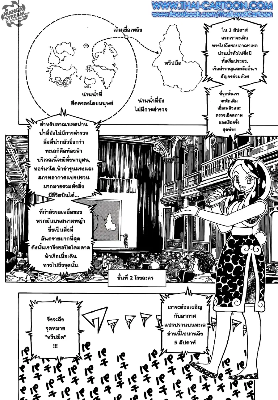 Hunter x Hunter ตอนที่ 359 หน้า 3