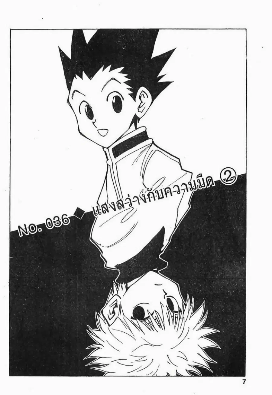 Hunter x Hunter ตอนที่ 36 หน้า 1