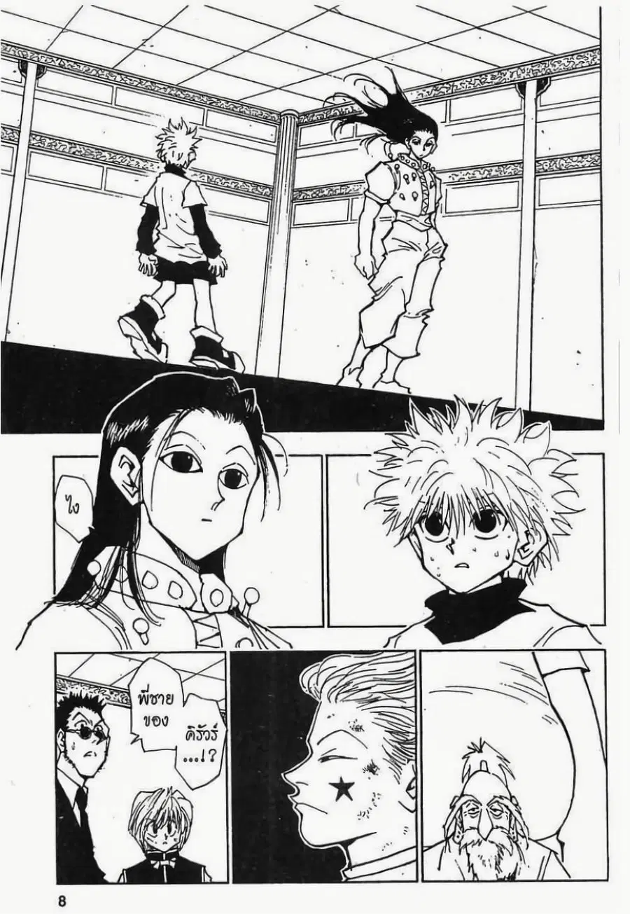 Hunter x Hunter ตอนที่ 36 หน้า 2