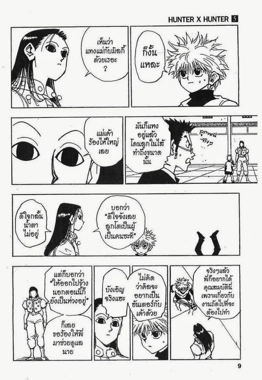 Hunter x Hunter ตอนที่ 36 หน้า 3